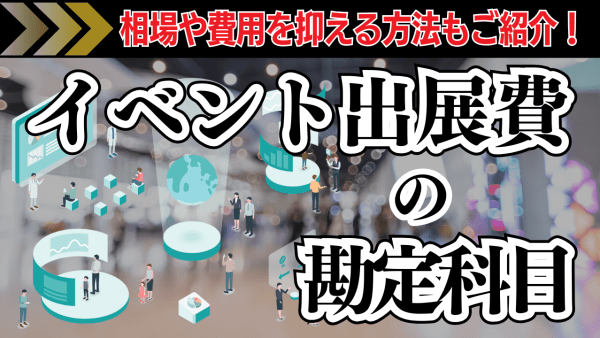 敷金勘定科目・仕訳大全集 - 経理お役立ち情報 - 弥生株式会社 公式