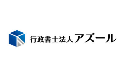 ごとう行政書士事務所ブランディングデザインDisport Inc. ディスポート株式会社岐阜・名古屋