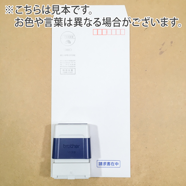 領収書在中 縦書きのシンプルな郵便や封筒向けスタンプ ゴシック体OSANPO Shopping手帳に役立つスタンプ雑貨の通販