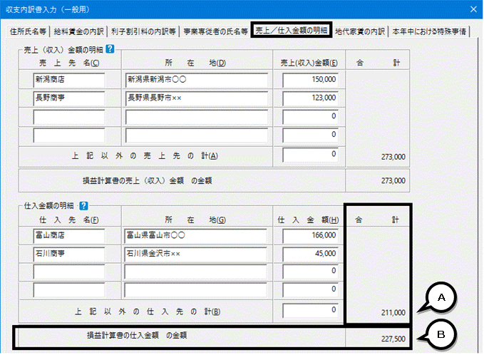 仕入ごとの支払明細書を作成する – 天の蔵ヘルプ