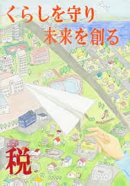 税金ポスターの検索結果 - Yahoo!きっず検索