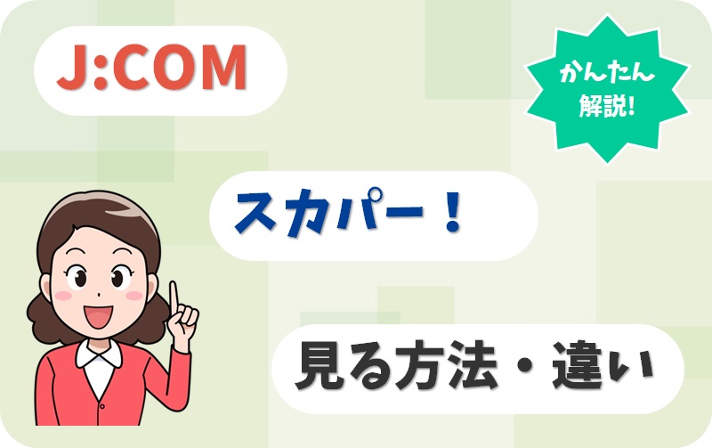 スカパー！無料の日 │ チャンネル銀河