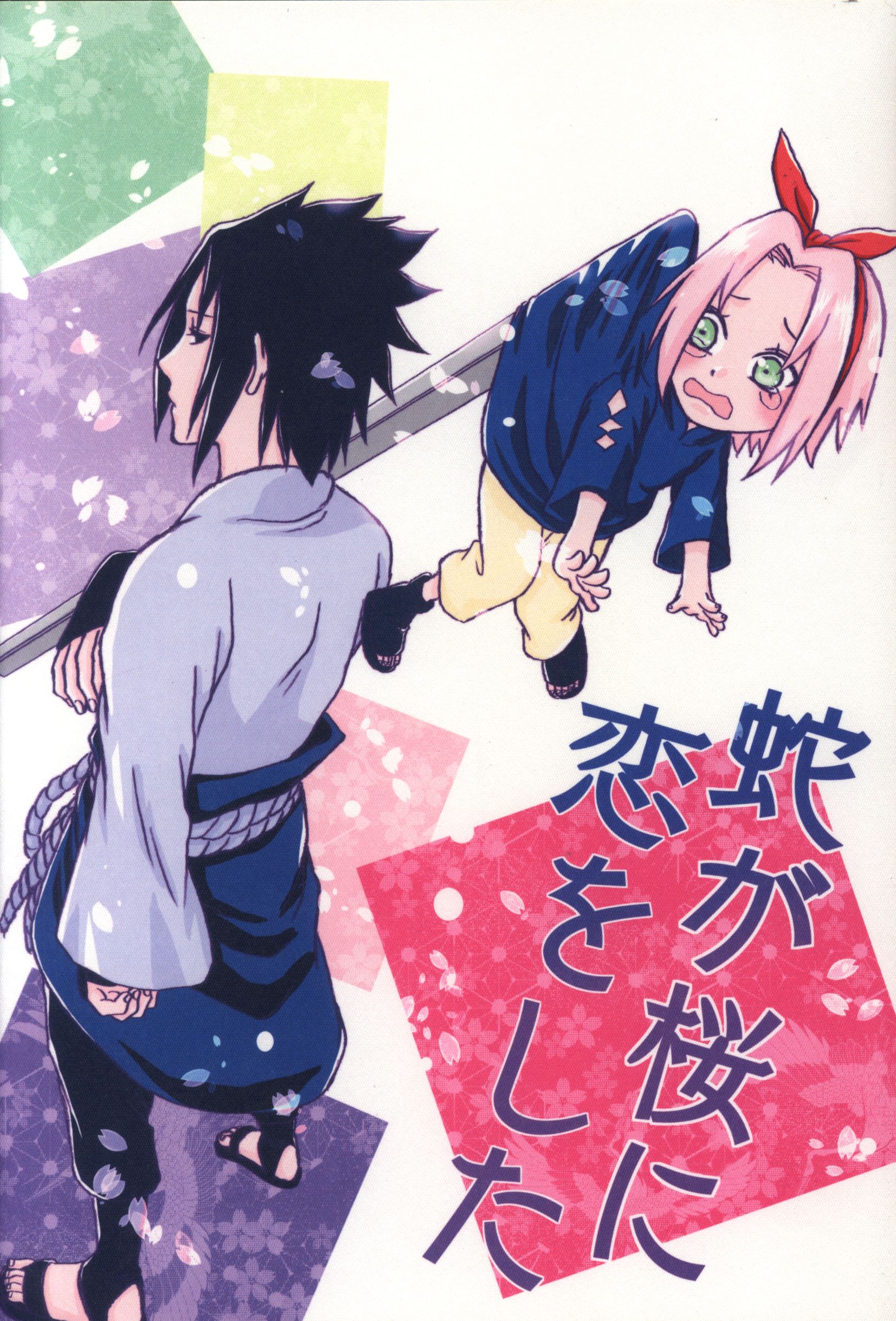 再録集 サスサク すず marsh. 同人誌 NARUTO