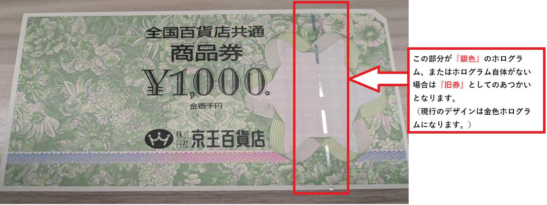 全国百貨店共通商品券金券ショップ スマイルチケット