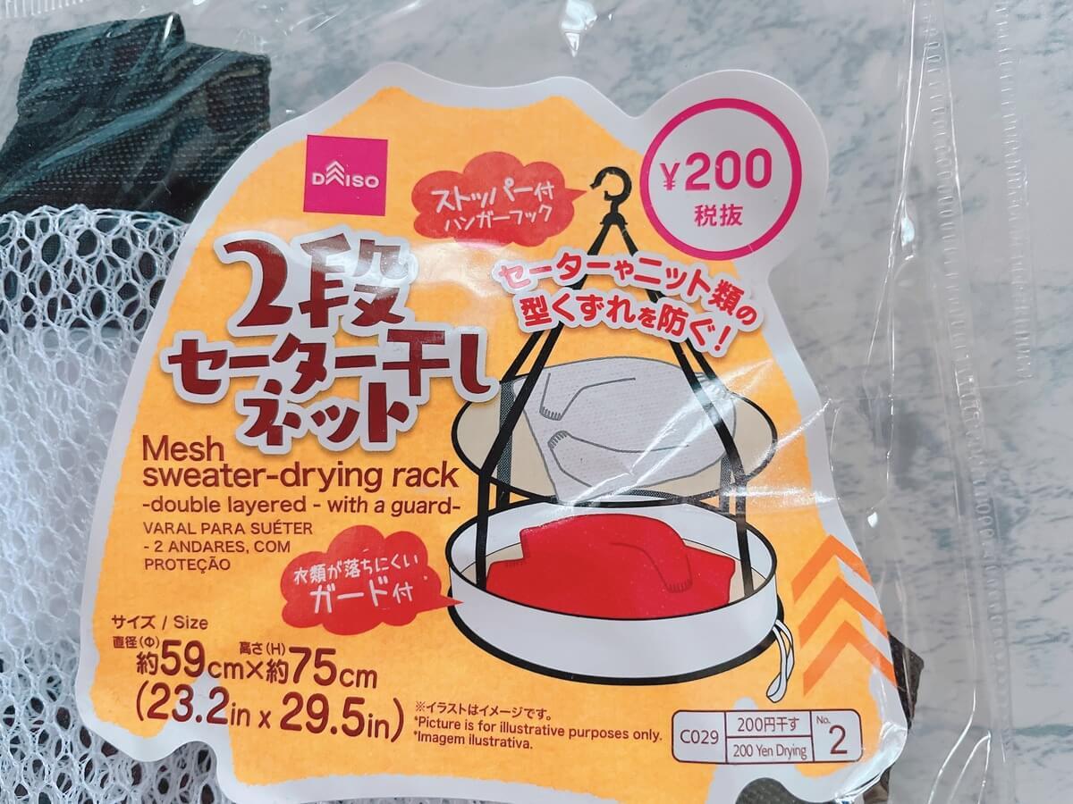 厚手セーターのしまい洗い。仕上げはダイソーの「型くずれ防止セーター干しネット」でやさしく干したい！ - レタスクラブ