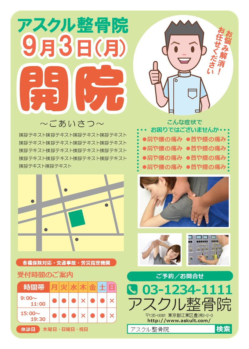 鍼灸整骨院 サービス A4チラシHINODE ICT lab