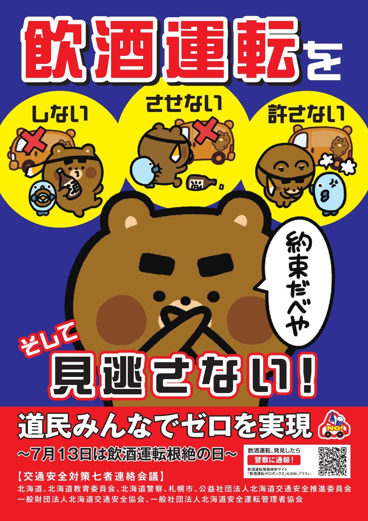 交通安全＞飲酒運転の根絶