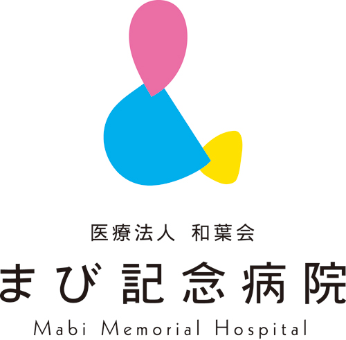 倉敷市真備町 まび記念病院 ロゴマーク、ビジュアルデザイン サイン計画