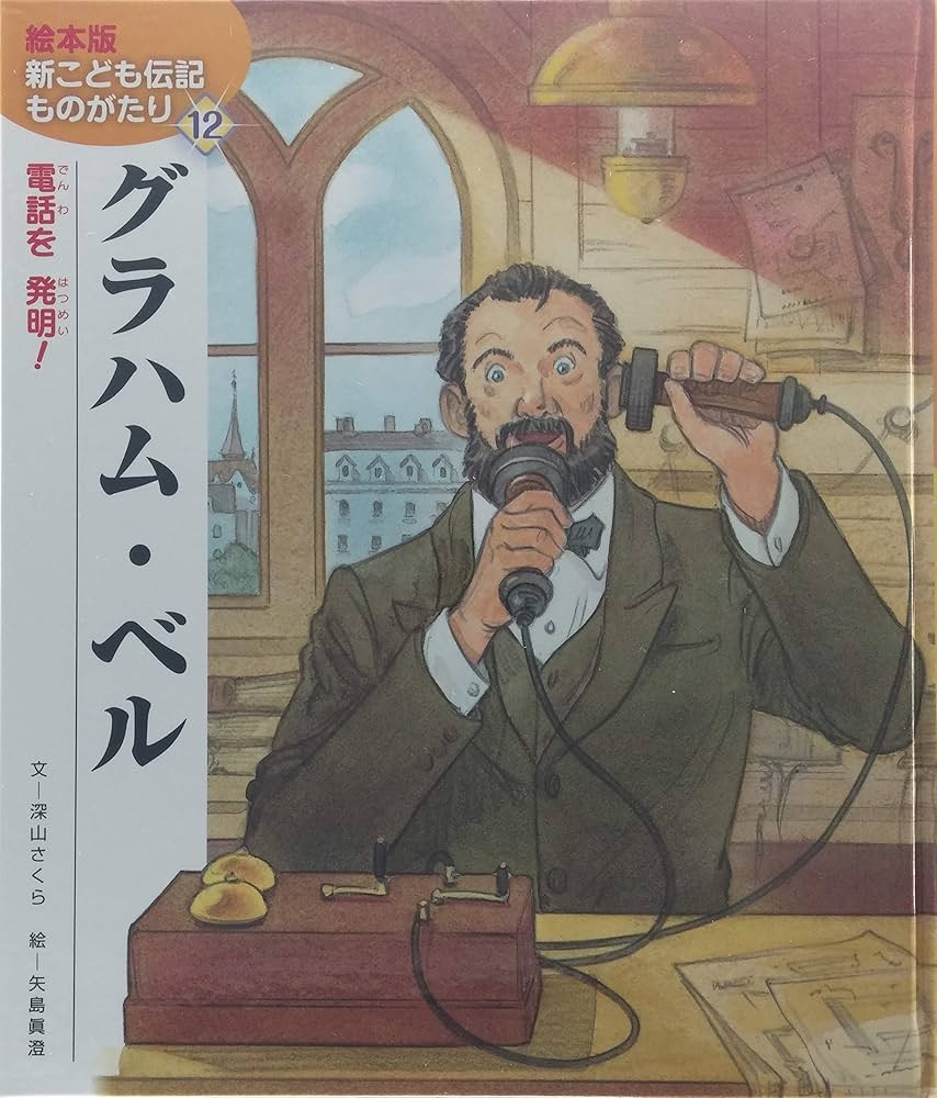 ベルの光電話通信機器の機能とその仕組み