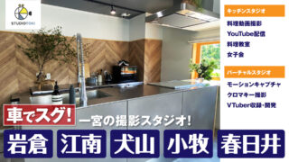 株式会社エブリー様 ライブ配信スタジオ 設備工事パンダスタジオ 株式会社PANDASTUDIO.TV 公式Web サイト