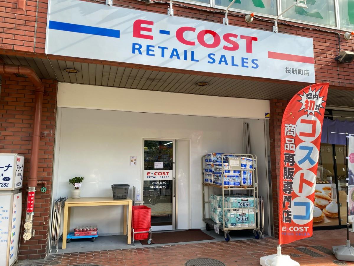 開店 コストコ商品再販専門店「E-COST 本店」が秦野市に7月24日移転オープン♪会員制ではなく誰でも購入可能！ 秦野市本厚木・厚木情報メディア厚木らぼ