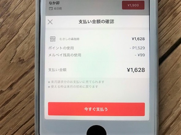 あと払い請求分を明細ごとに支払う - メルカリ スマホでかんたん フリマアプリ