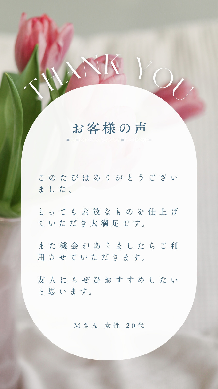 お客様の声-LPデザインLPアーカイブ