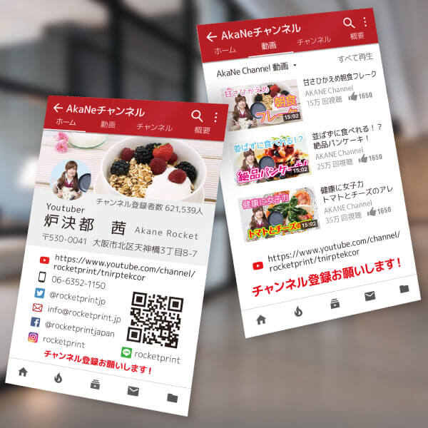 名刺 - YouTuberさん