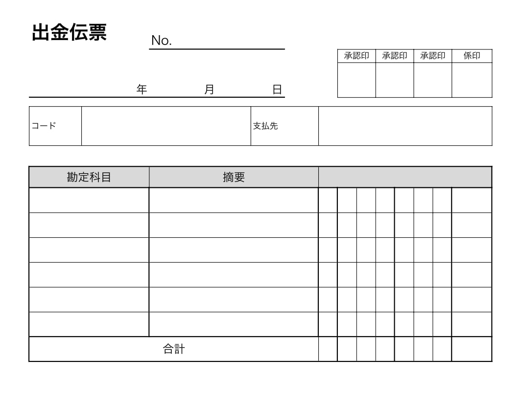 収支報告書の無料Excelテンプレート