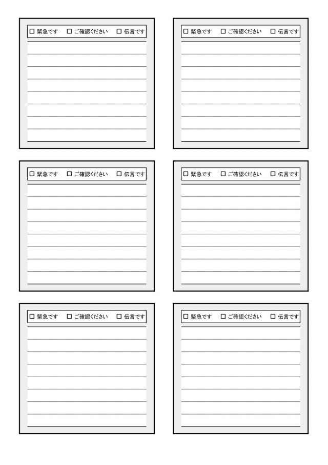 会社内で使える付箋・電話対応メモ 白黒 わかりやすいシンプルなデザインの無料テンプレートをダウンロード王の嗜み