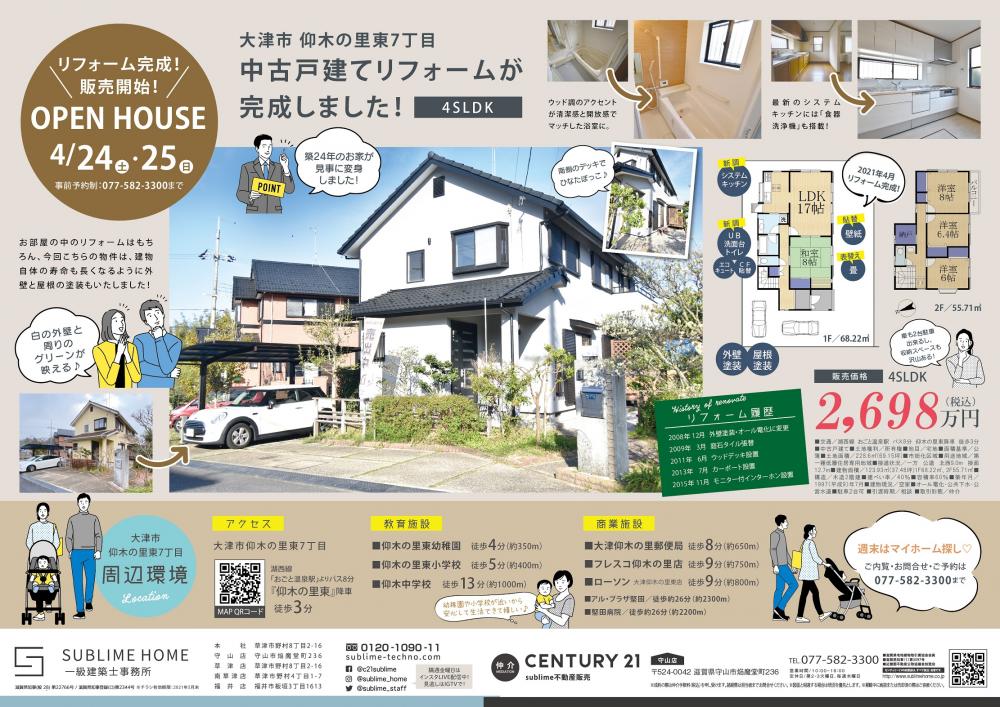 物件紹介_戸建_裏面_8004のチラシ・フライヤー無料デザインテンプレート印刷のラクスル