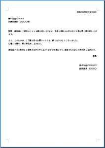 お礼状テンプレート一覧新着順ビジネス書式テンプレート 経費削減実行委員会