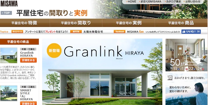 Webで簡単! 平屋・2階建ての住宅価格を見積もり依頼ミサワ プランセレクトミサワホーム