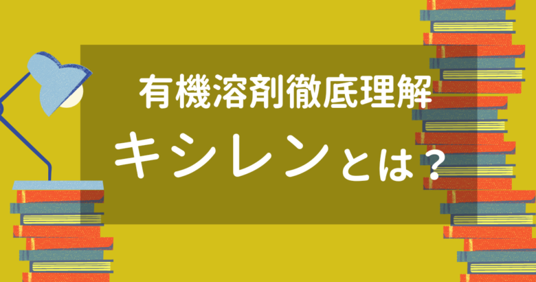 医療工学科の化学講義 21 有機化学の世界＋アルカン - Life + Chemistry