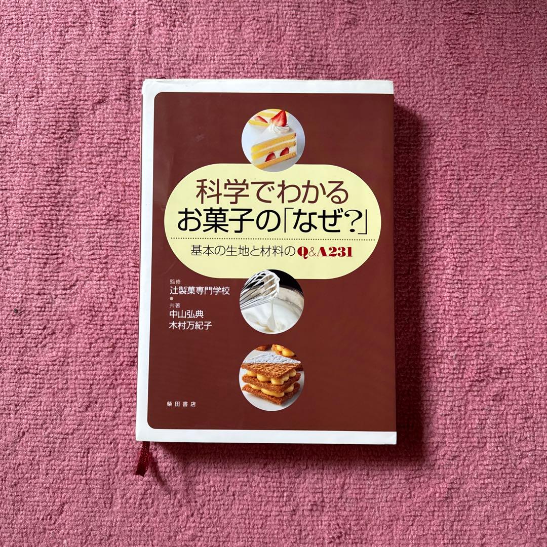 自分で作れる最高のお菓子