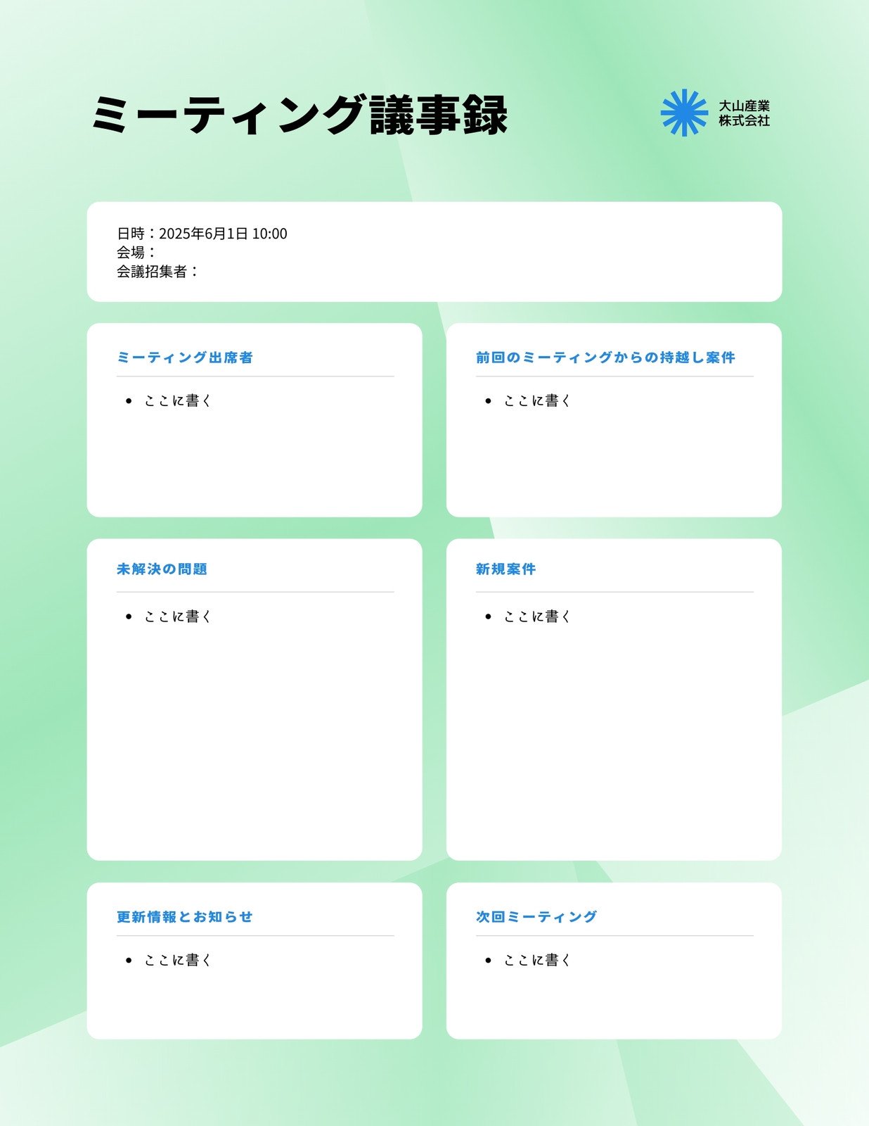 無料で使える会議レジュメテンプレート一覧ビジネス書式テンプレート 経費削減実行委員会