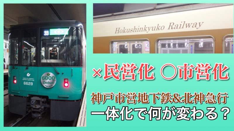 神戸市営地下鉄・北神急行の運賃と歴史TikTok
