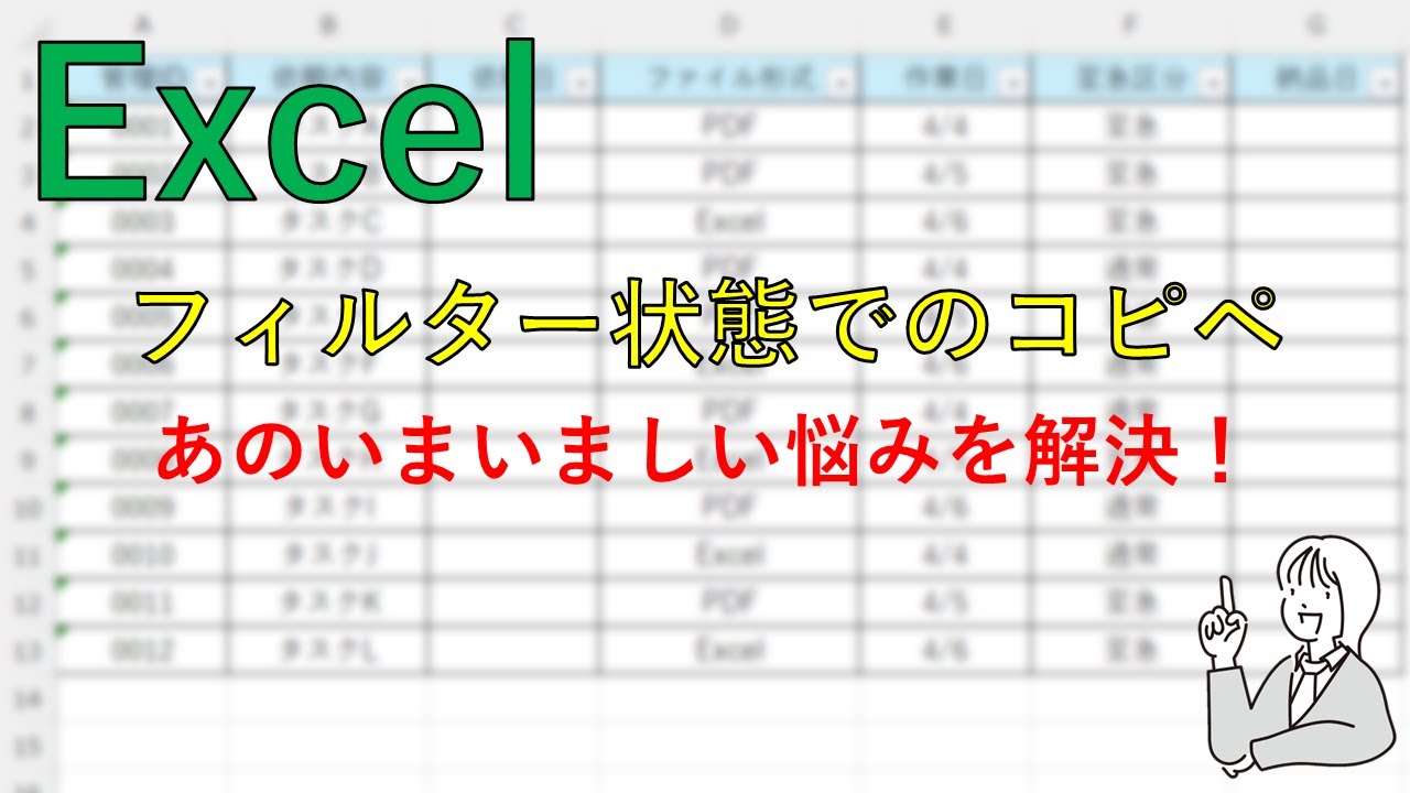 エクセル時短 見えているセルだけコピペしたい！ 非表示の行と列を除いて選択する方法できるネット