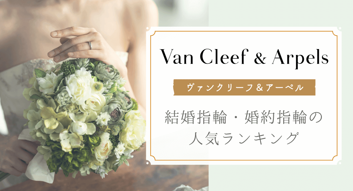 ヴァンクリーフの修理はできる？アフターサービス内容や費用について