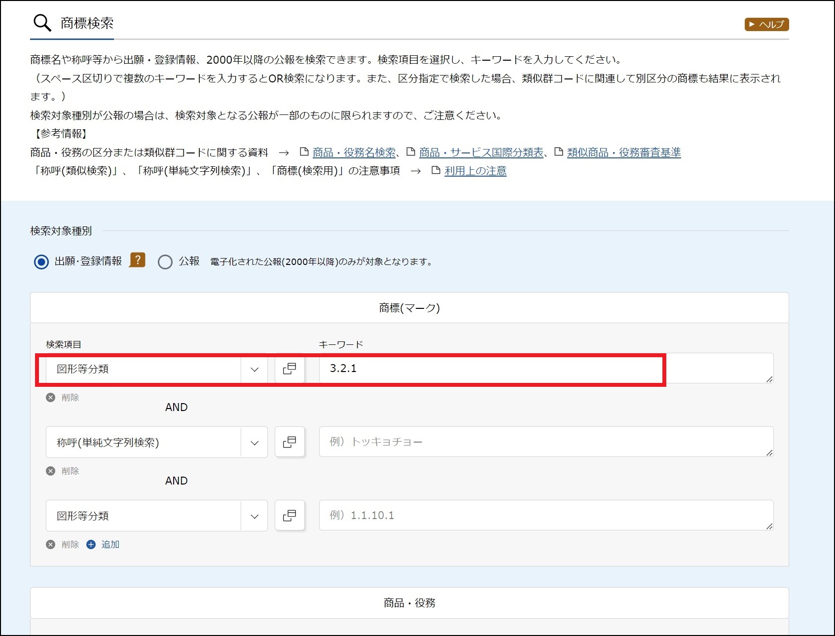 図形商標とは？現役知財部員が文字商標との違いも解説します！ 知財タイムズ