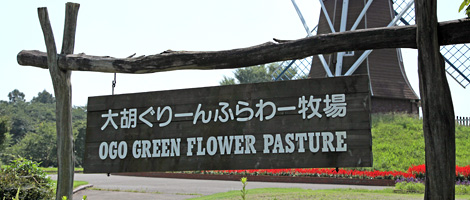 場内マップ伊香保グリーン牧場