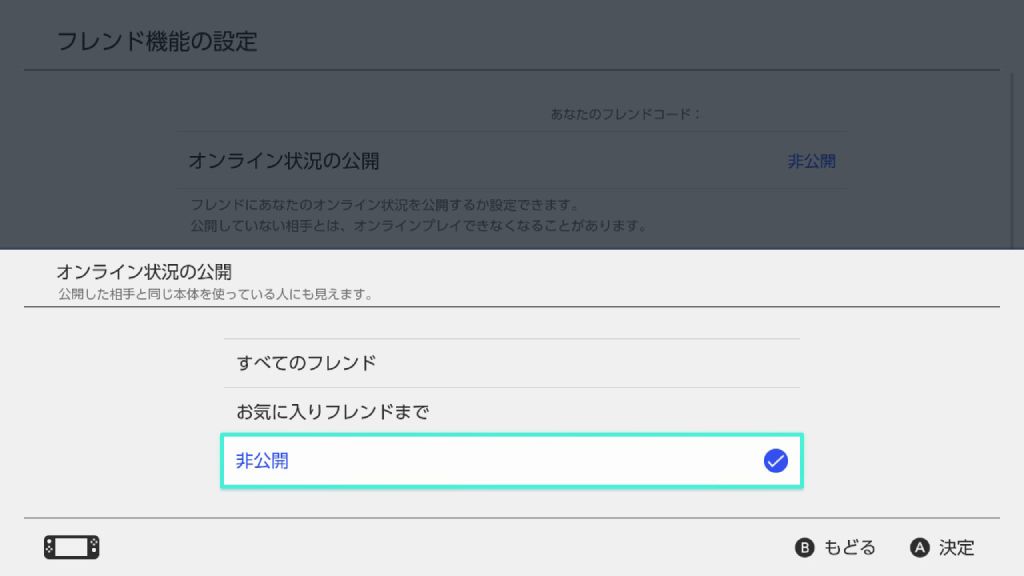Nintendo Switch オンライン状態をフレンド非公開・お気に入りフレンドのみにする方法ゲーマー情報.net
