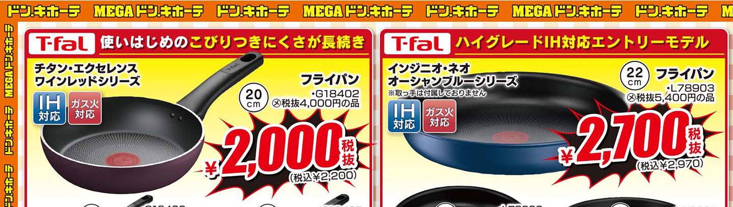 横浜市保土ケ谷区 MEGAドン・キホーテ狩場店でマル得プライスセール開催中！ 3 7 日 まで号外NET 横浜市保土ケ谷区