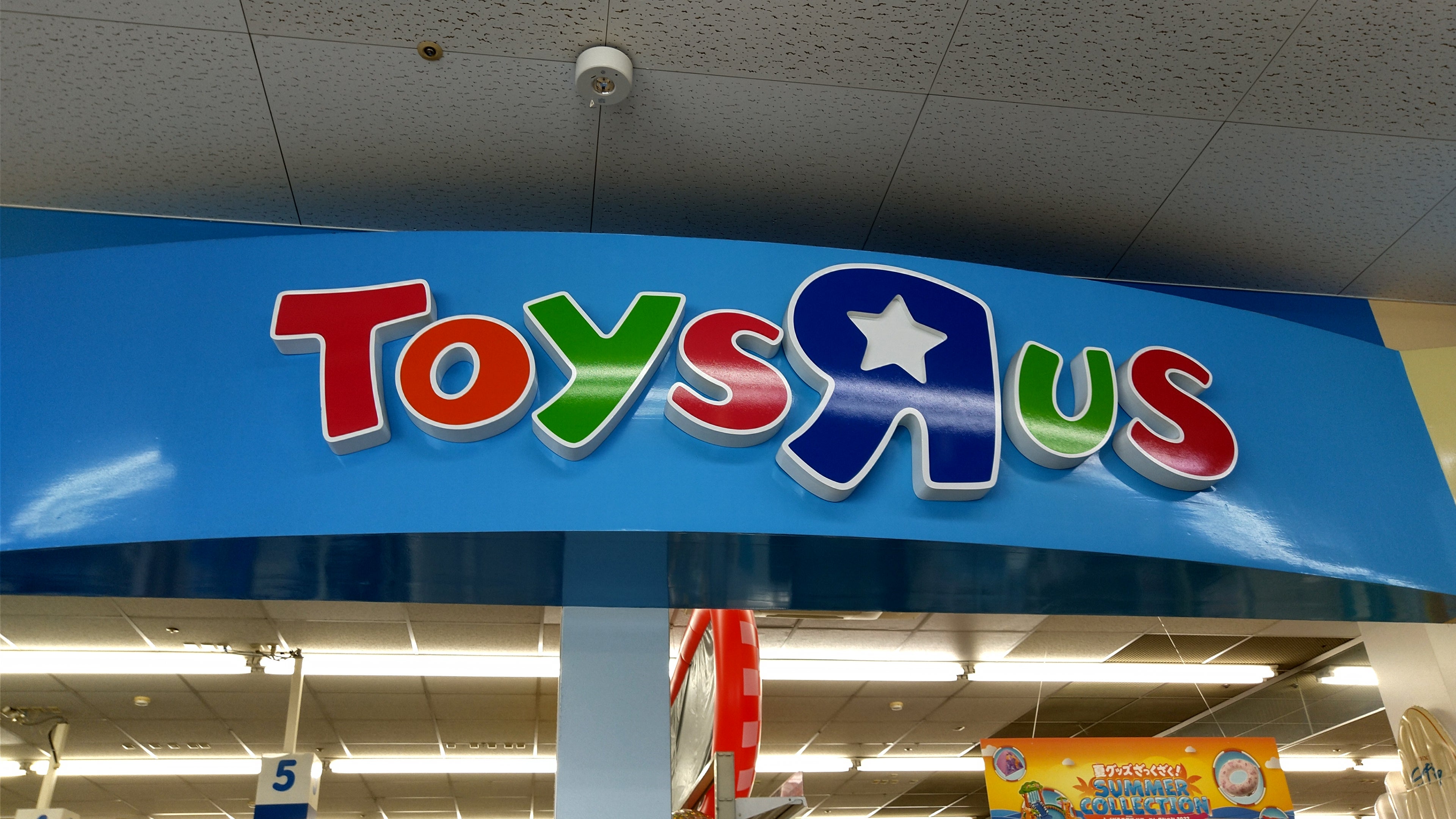 トイザらス店舗看板サプライヤーとメーカーのカスタム デザインのおもちゃ R お店看板 - Bobang