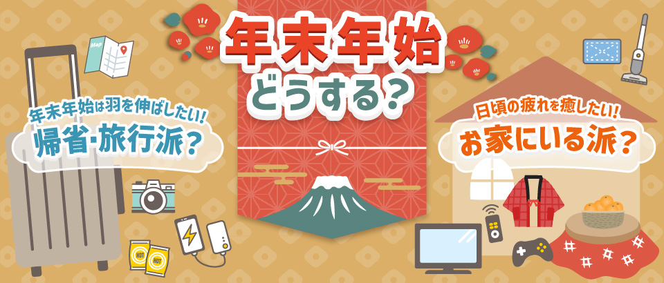 冬の生活防衛術 年末か年始か買うタイミング＆店舗かネットか どれがお得？ 家電編山梨のニュースＵＴＹテレビ山梨1ページ