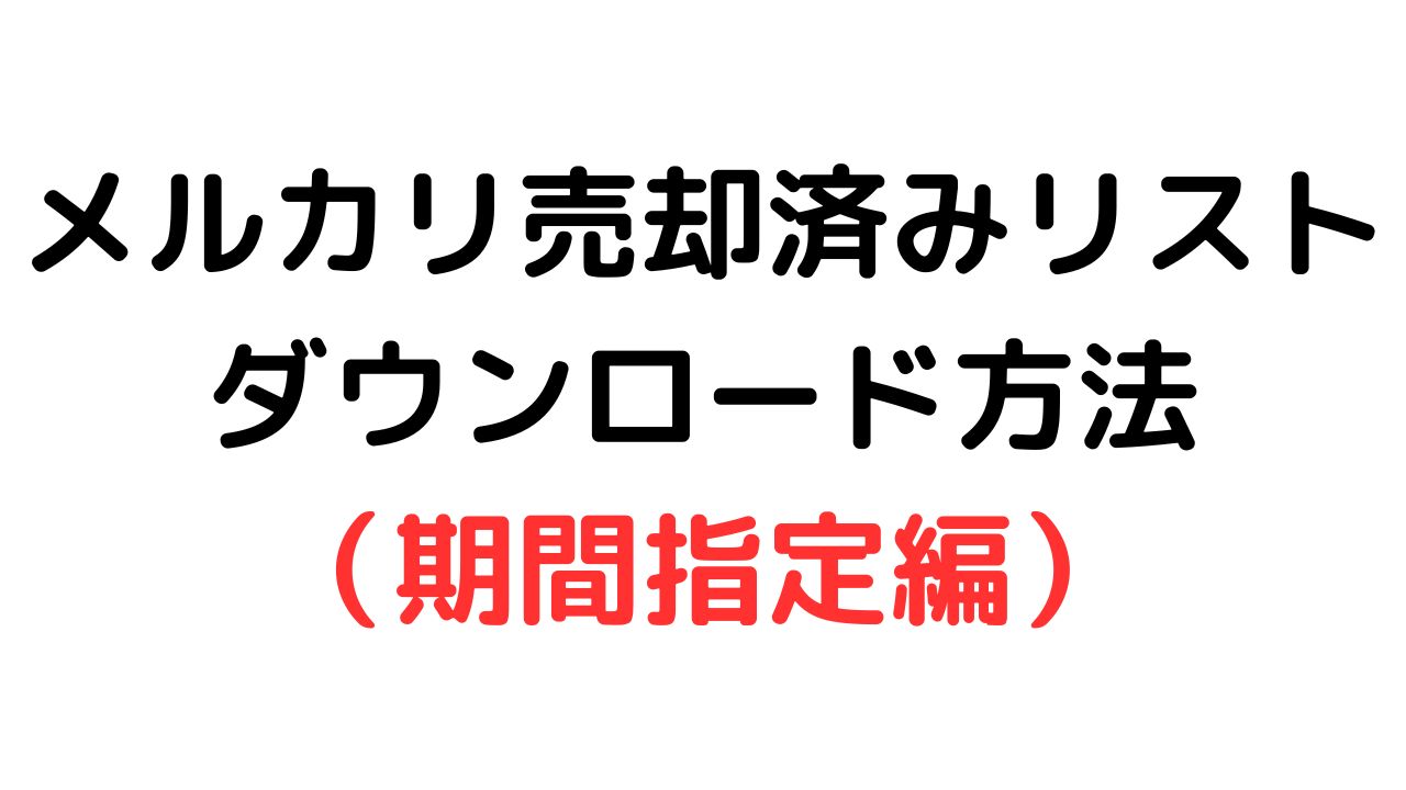 プレスキット一覧株式会社メルカリ