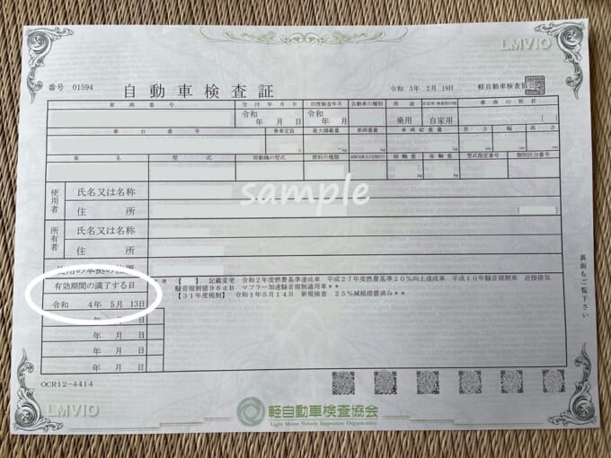 車検証の内容・表記の見方 - EPARK車検