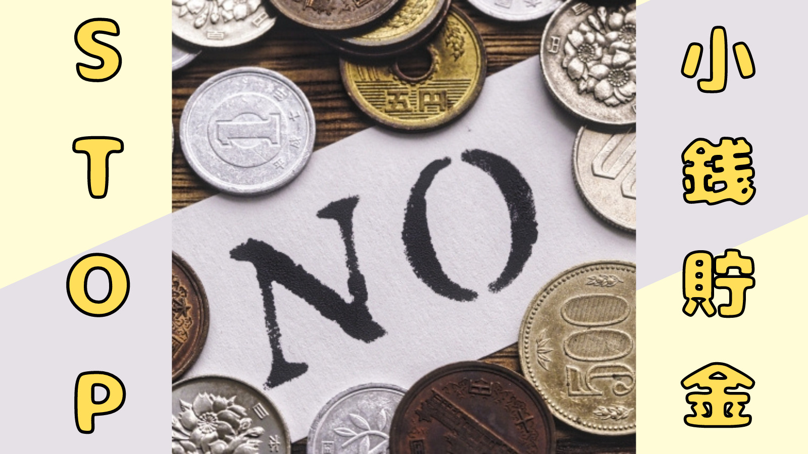 小銭貯金の手数料を賢く知る方法