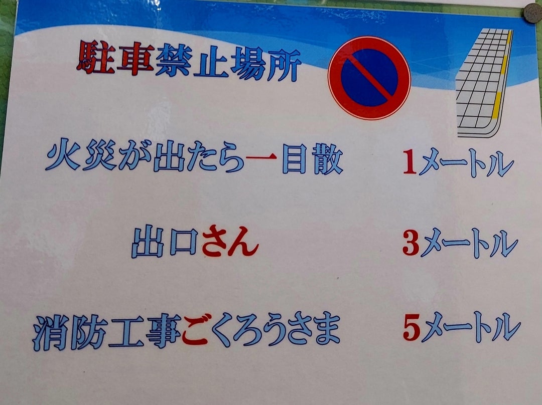 駐停車禁止 103KICTEC