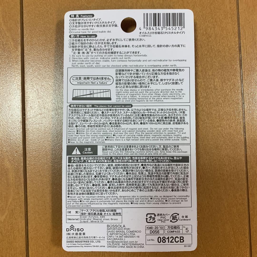 ダイソー隠れた逸品 旅行用品 方位磁石 旅行先で迷わない