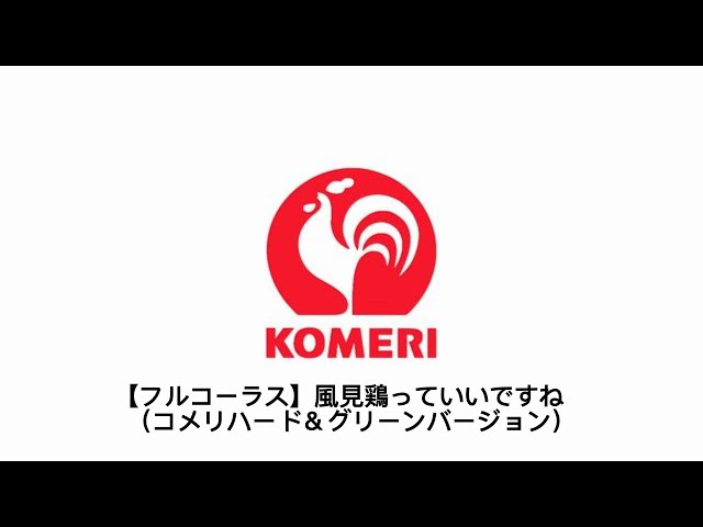 コメリ 公式Logo & Brand AssetsSVG, PNG and vector- Brandfetch