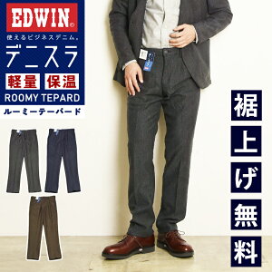 EDWINのビジネスカジュアル 公式通販