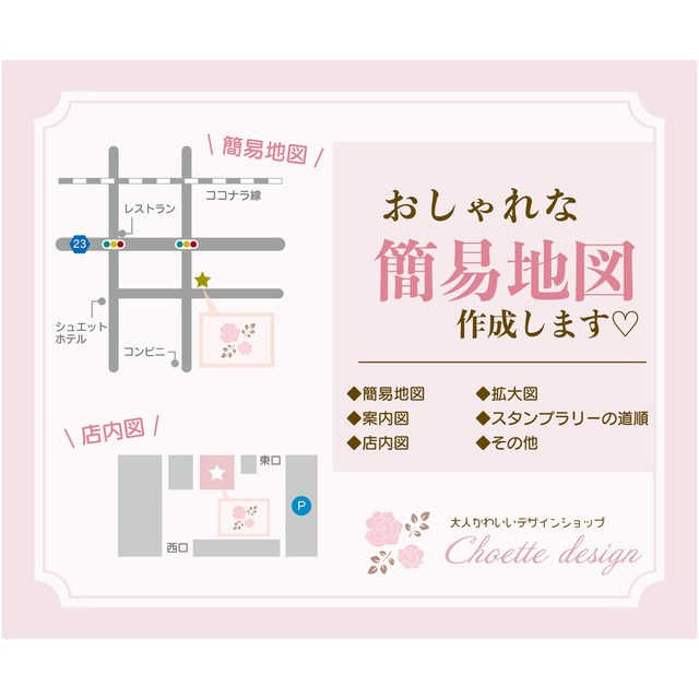 不動産デザイン事例：地図・案内図のデザイン案件紹介：下地指定がある案内図の販売図面の作成ミュールズ不動産デザインニュース