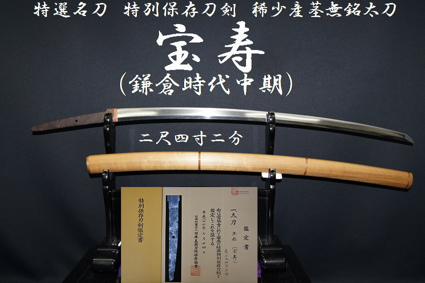 超・日本刀入門 revive 鎌倉時代の名刀に学ぶ