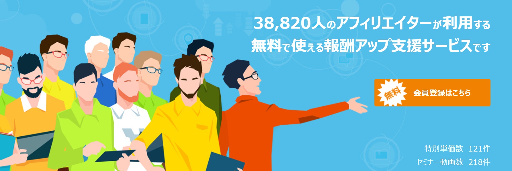 アフィリエイトフレンズの評判は？詐欺じゃないし、お得なコミュティー - アフィリエイトクラブ公式