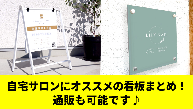 ネイルサロンにオススメの木製スタンド看板 - 手書き・木製看板専門店