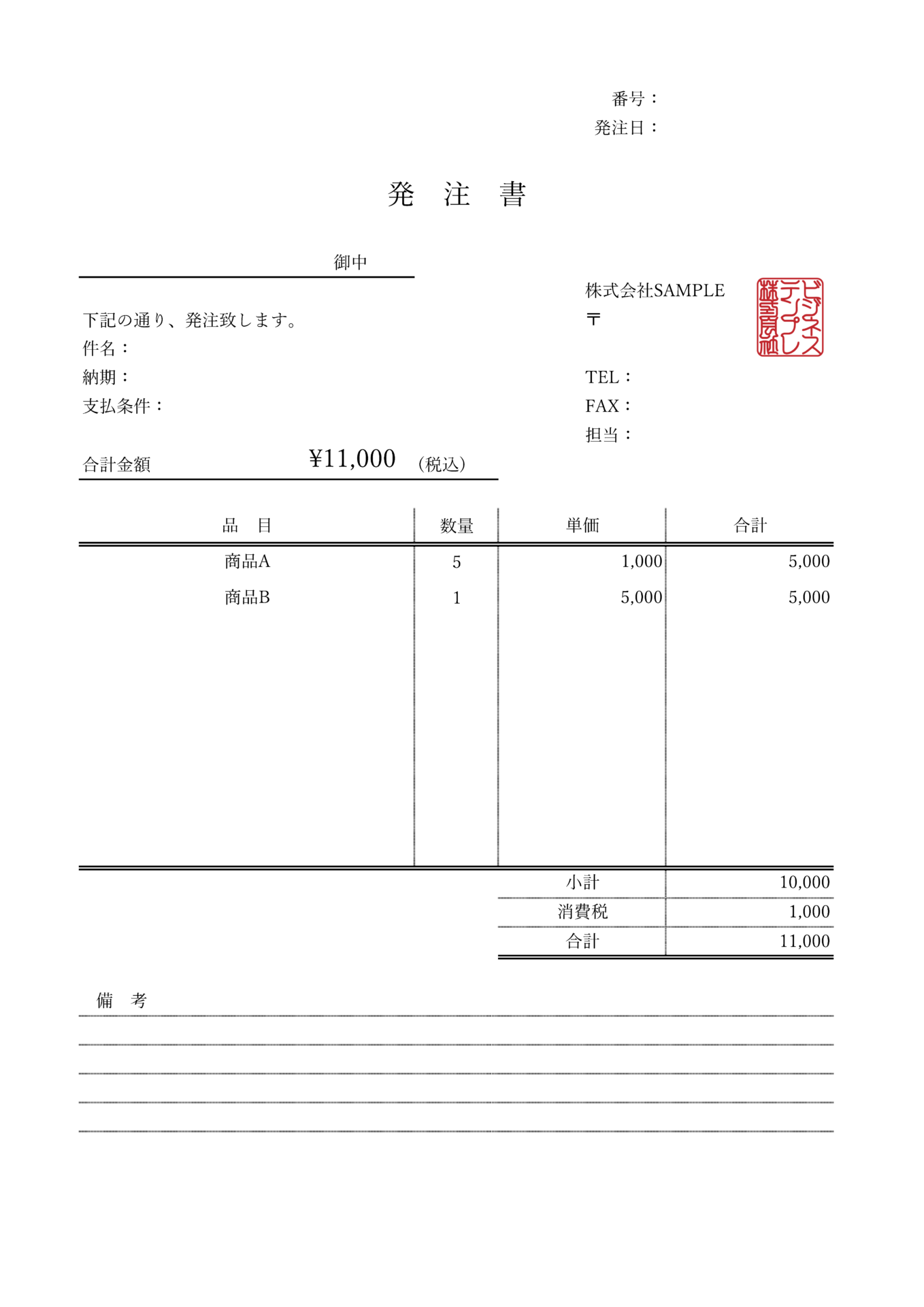 注文請書 発注請書 エクセルテンプレートクラウド業務管理ソフト「スプレッドオフィス」現場の業務を即改善