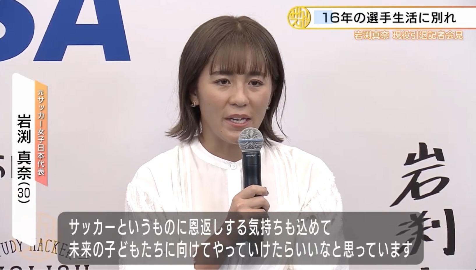 岩渕真奈 - Wikipedia