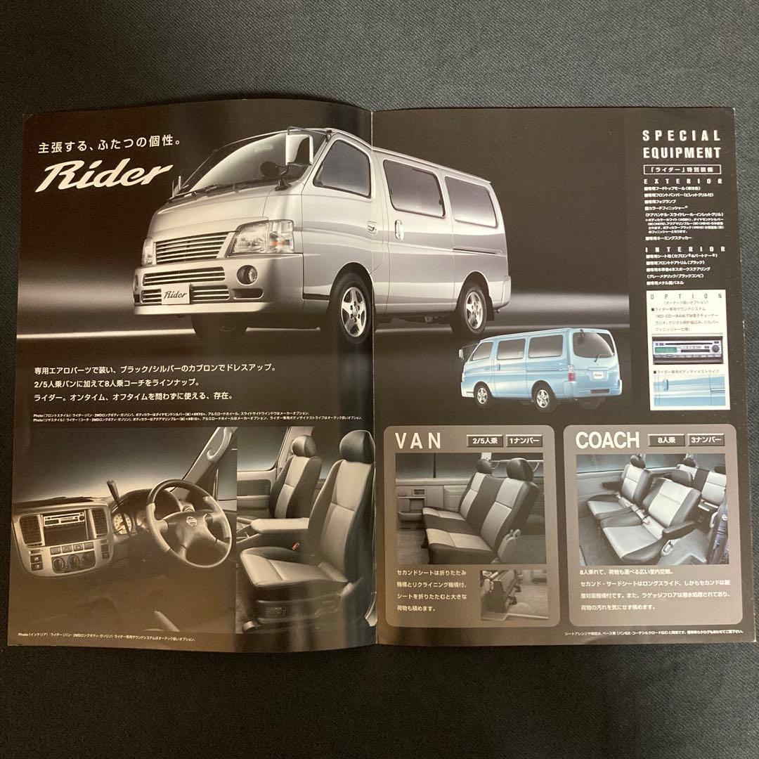 旧車 日産 キャラバン コーチ バン カタログ 4冊セット - メルカリ