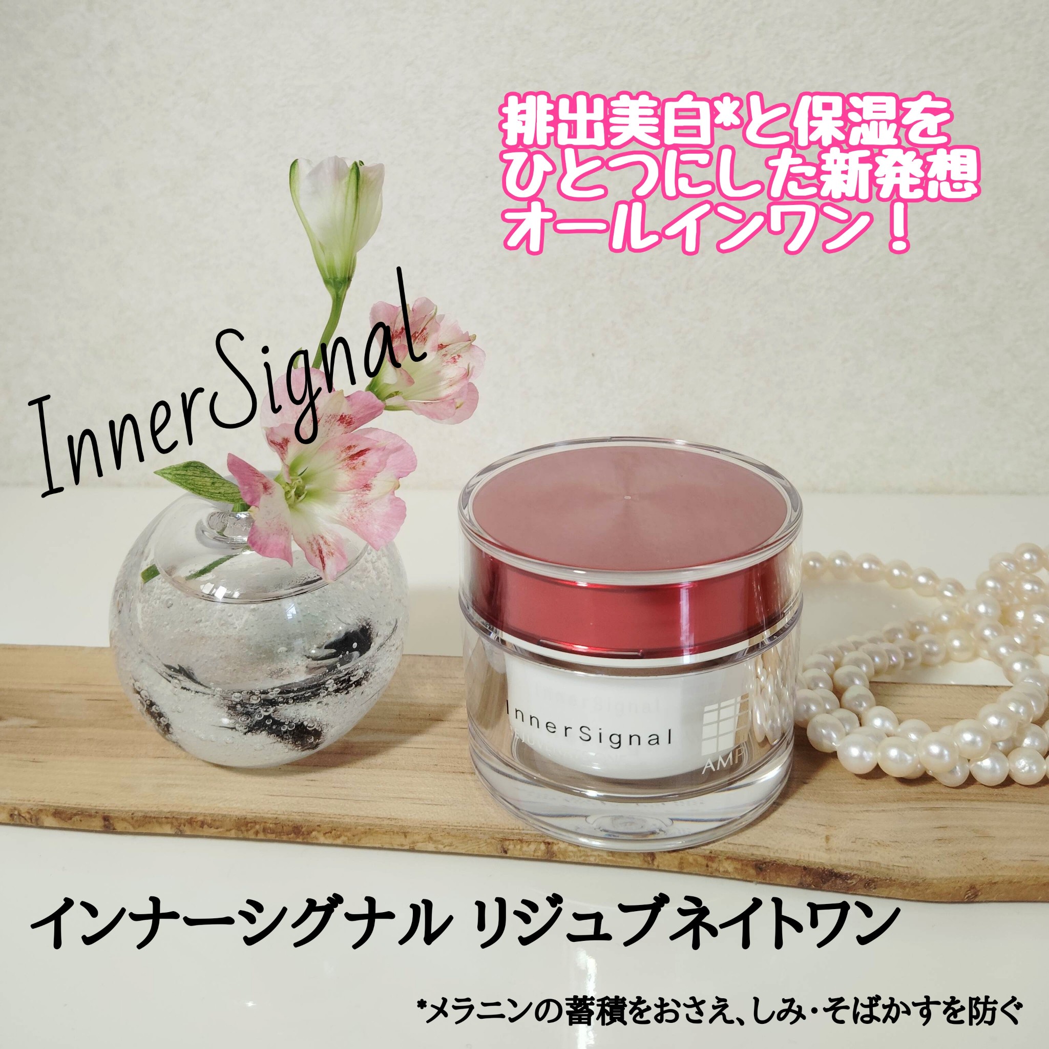 インナーシグナルを1ヶ月使ってみたら肌はどうなる？効果や本音口コミをチェック - Otsuka Pharmaceutical Co., Ltd